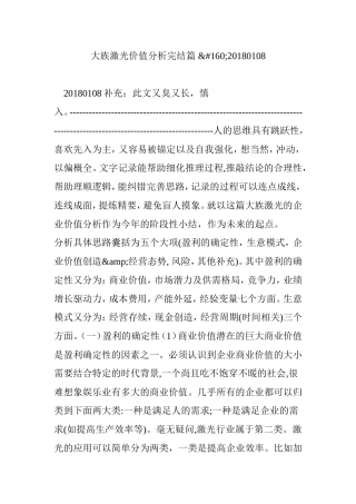 大族激光价值分析完结篇