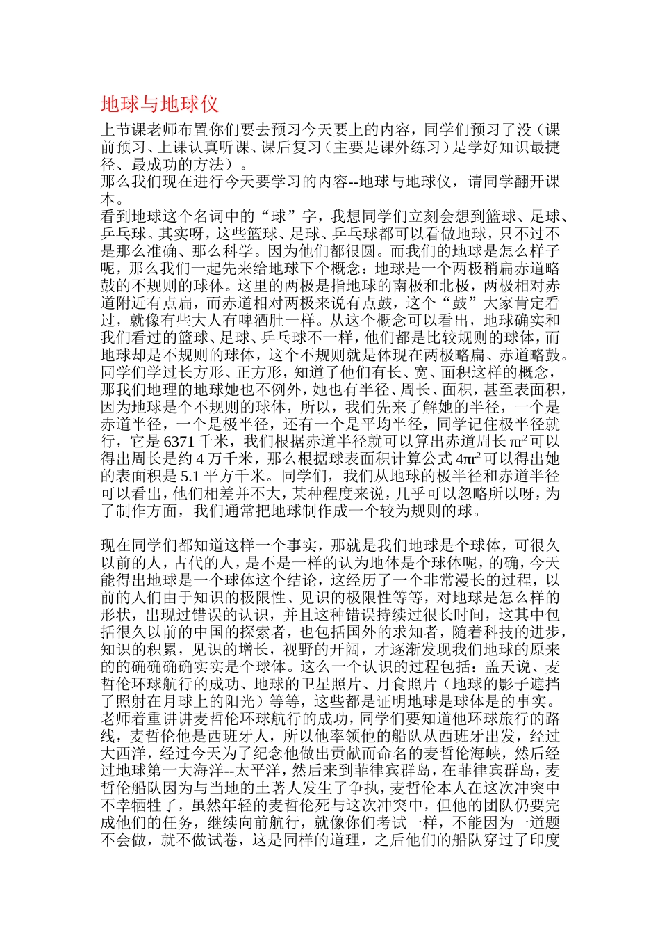 地球与地球仪_第1页
