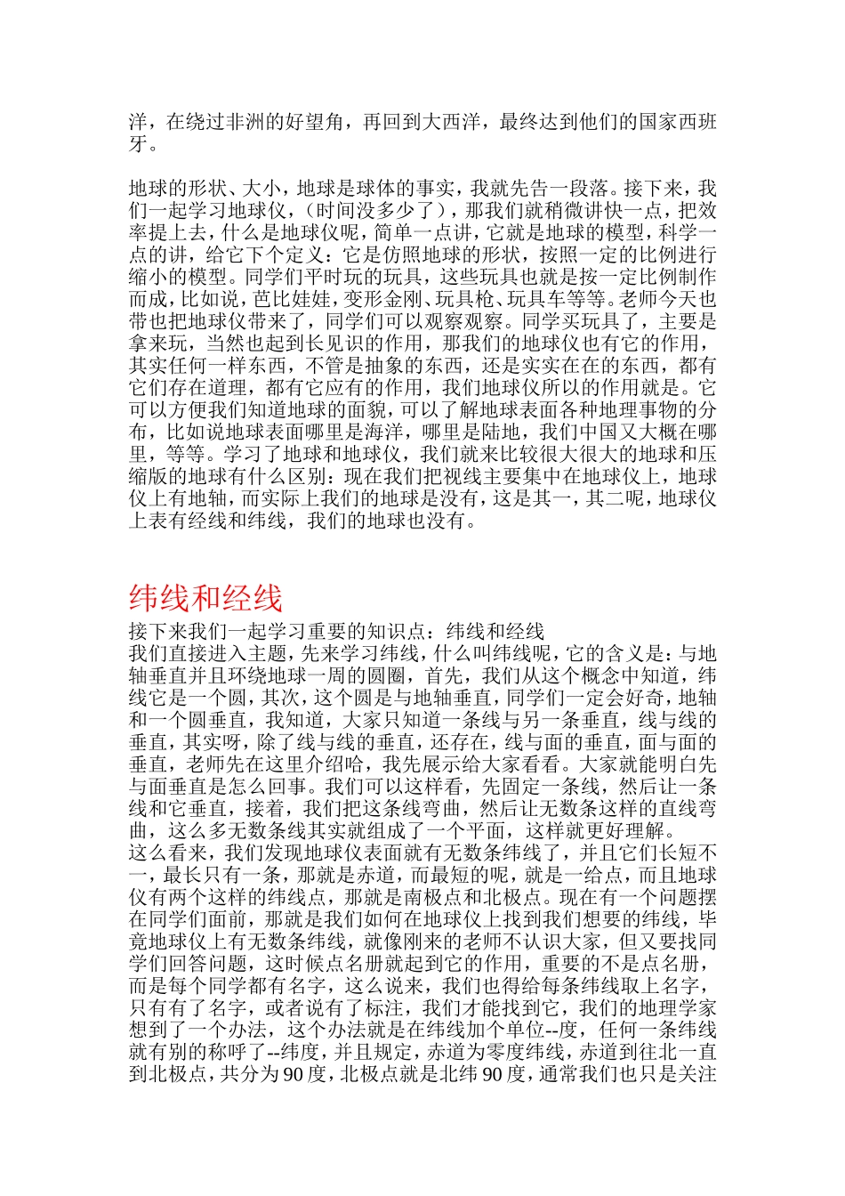 地球与地球仪_第2页