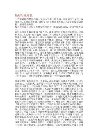 地球与地球仪