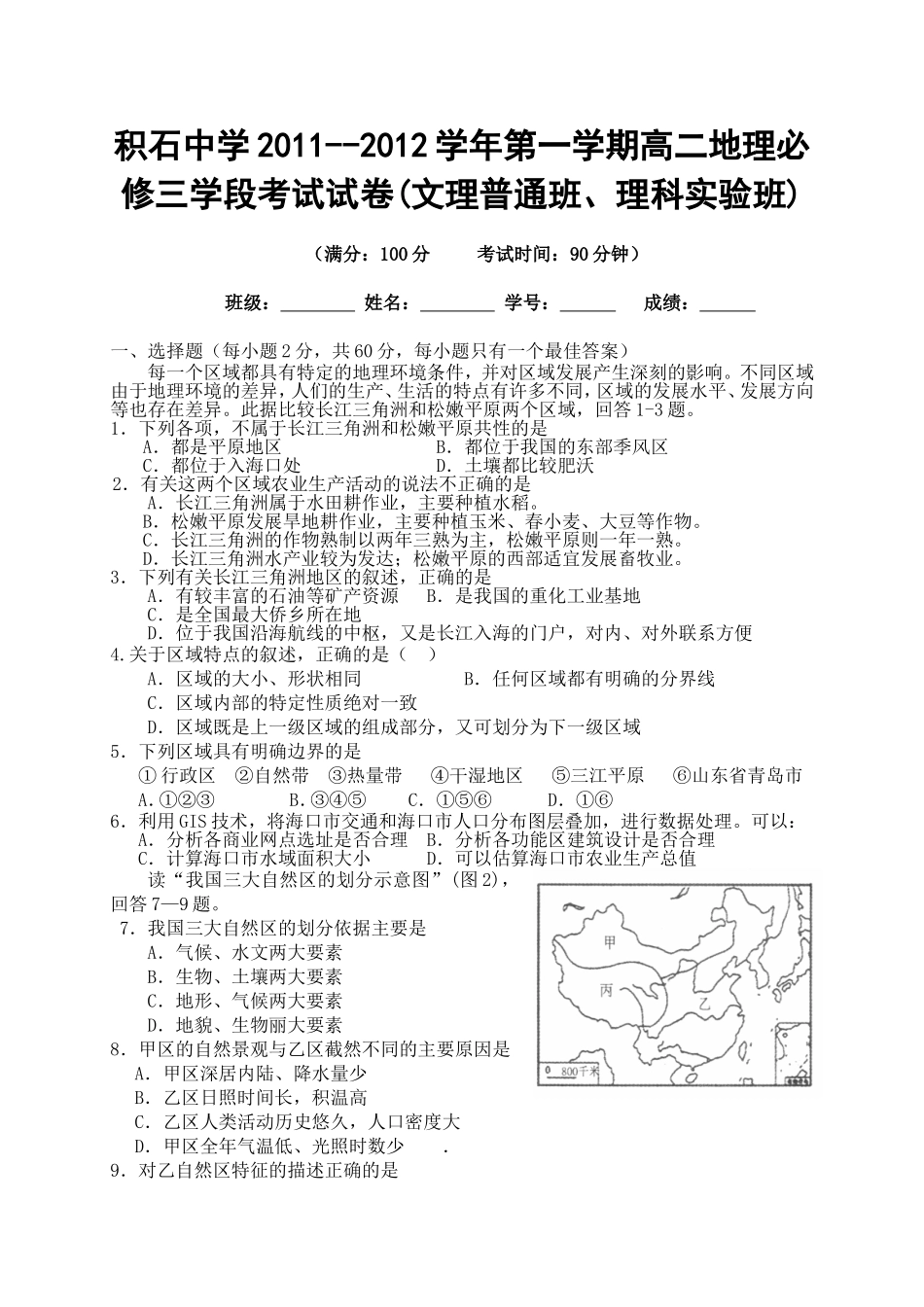 地理高二文科普通班试题地理_第1页