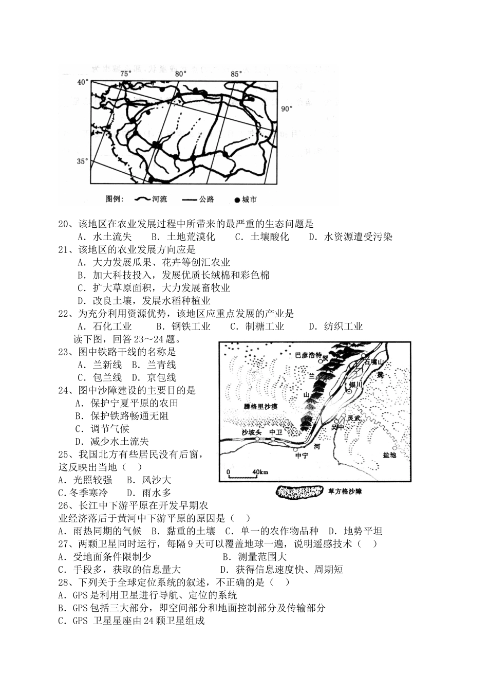 地理高二文科普通班试题地理_第3页