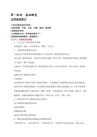 地理高考备考中常见规范答题
