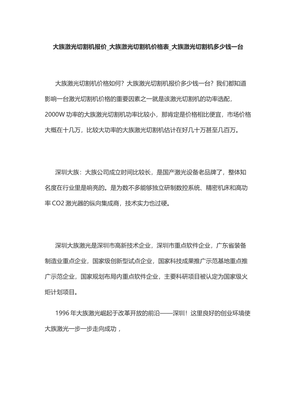 大族激光切割机报价-大族激光切割机价格表-大族激光切割机多少钱一台_第1页