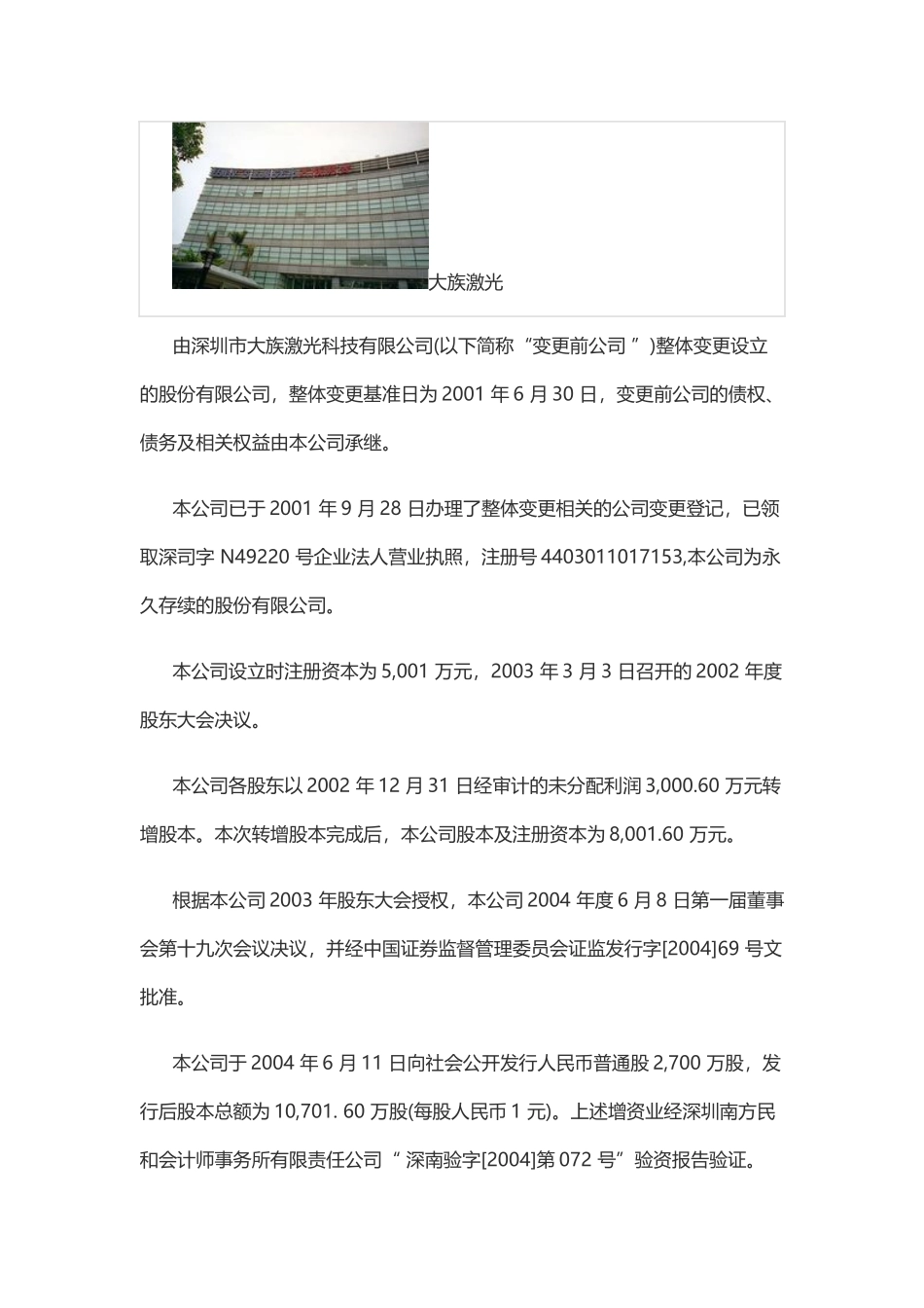 大族激光切割机报价-大族激光切割机价格表-大族激光切割机多少钱一台_第3页