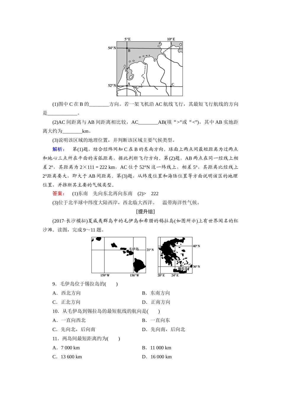 地球与地球仪经典试题_第3页