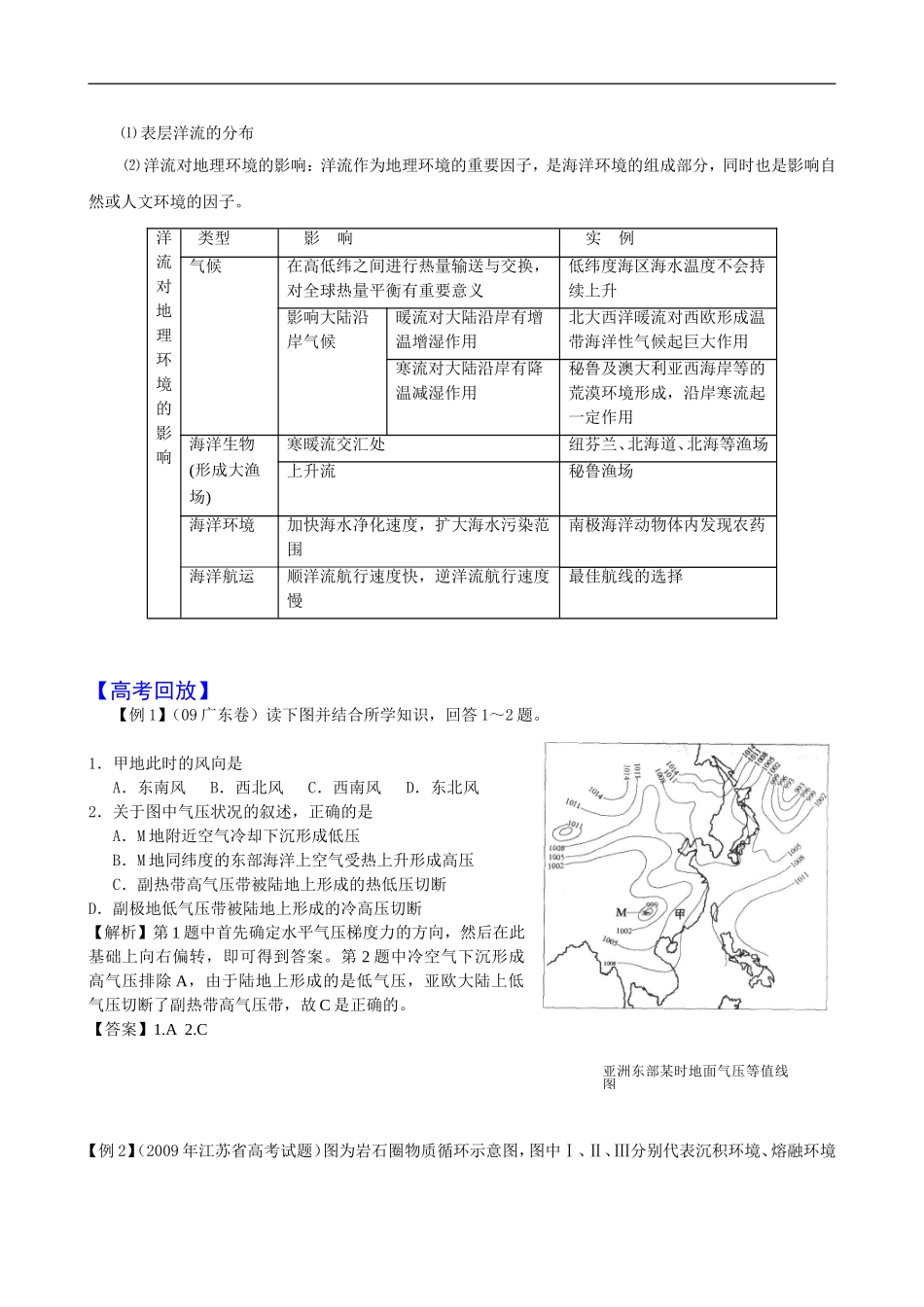 地理高考二轮专题辅导：自然环境中的物质运动和能量交换doc_第3页