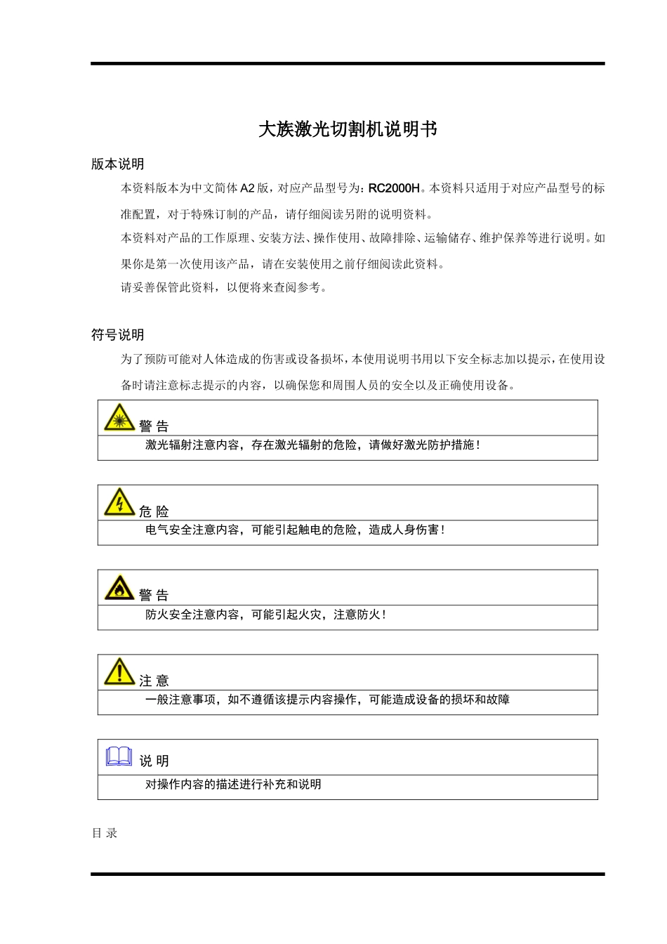 大族激光切割机说明书_第1页