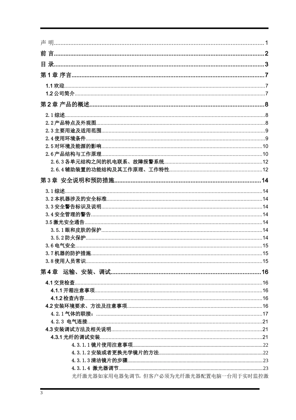 大族激光切割机说明书_第2页
