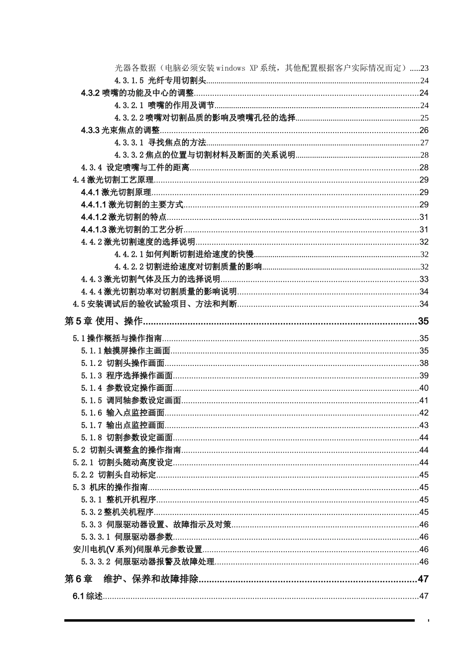 大族激光切割机说明书_第3页