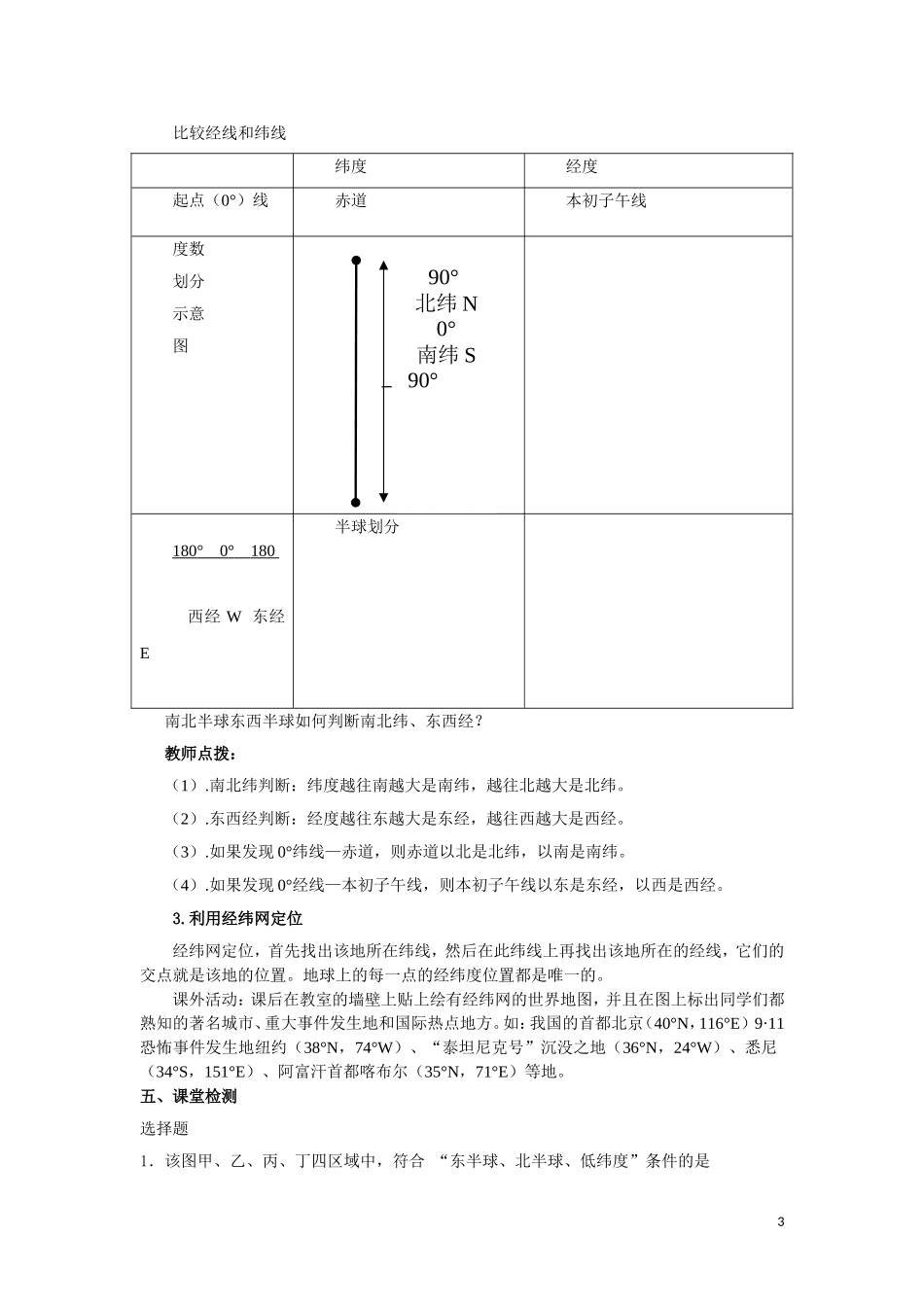 地球与地球仪学案_第3页