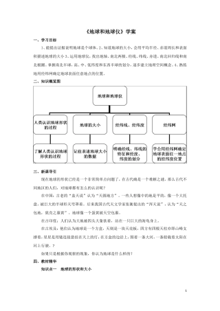 地球与地球仪学案
