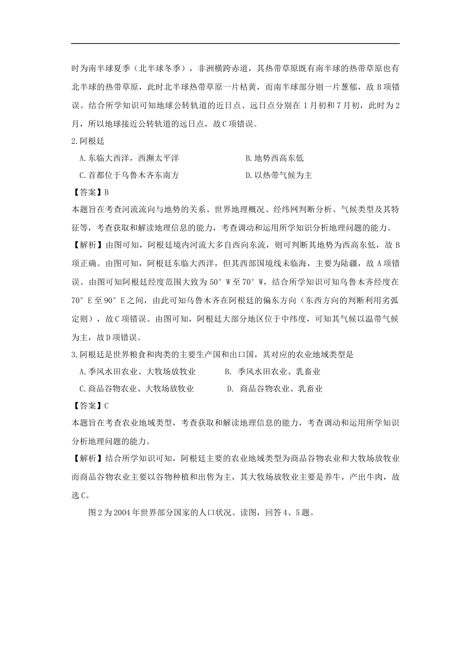 地理高考模拟卷-高中地理试题带答案-北京市东城区2015届高三一模考试_第2页