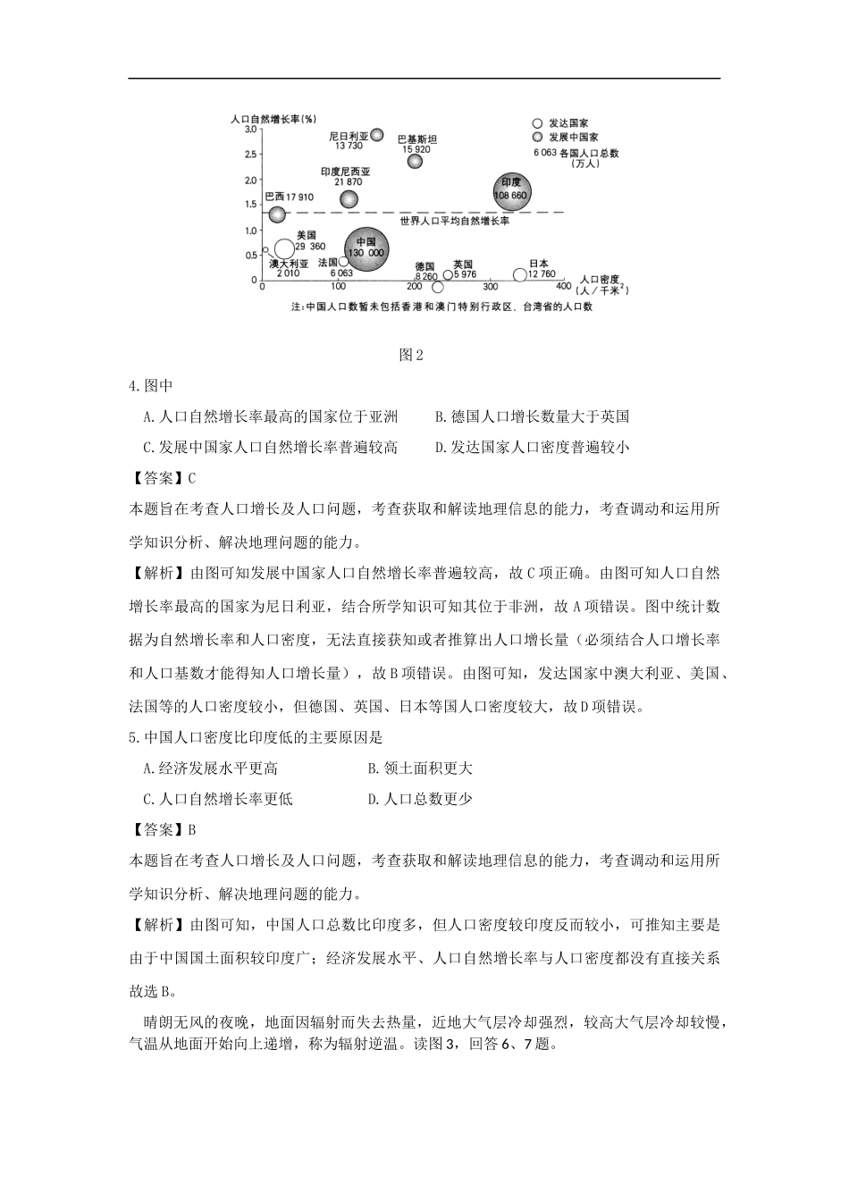 地理高考模拟卷-高中地理试题带答案-北京市东城区2015届高三一模考试_第3页