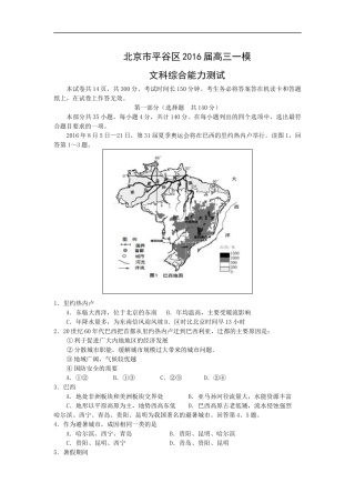 地理高考模拟卷-高中地理试题带答案-北京市平谷区2016届高三一模