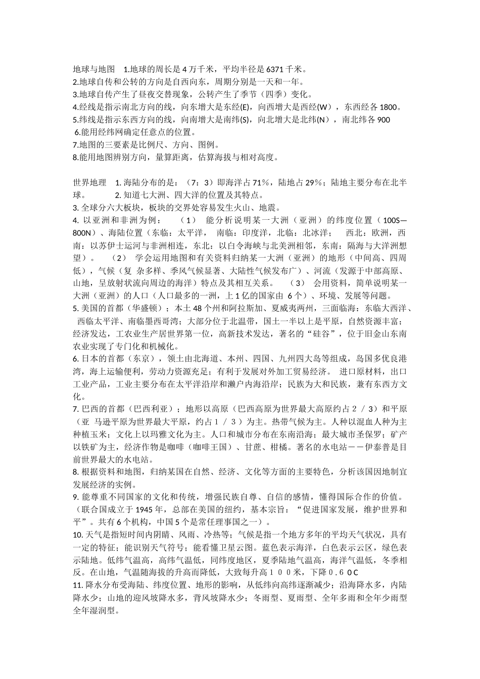 地球与地图--1_第1页