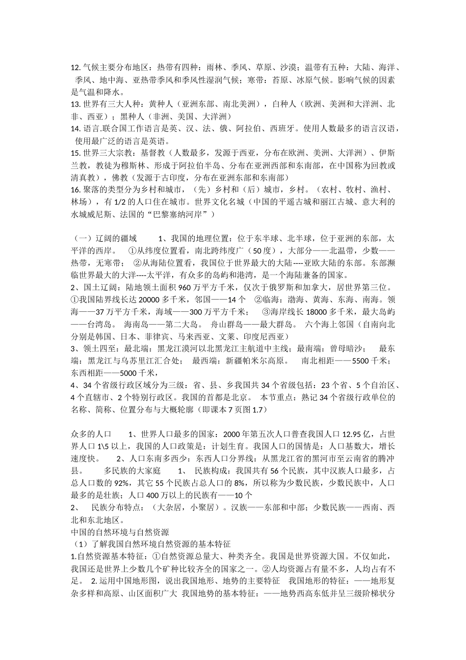 地球与地图--1_第2页