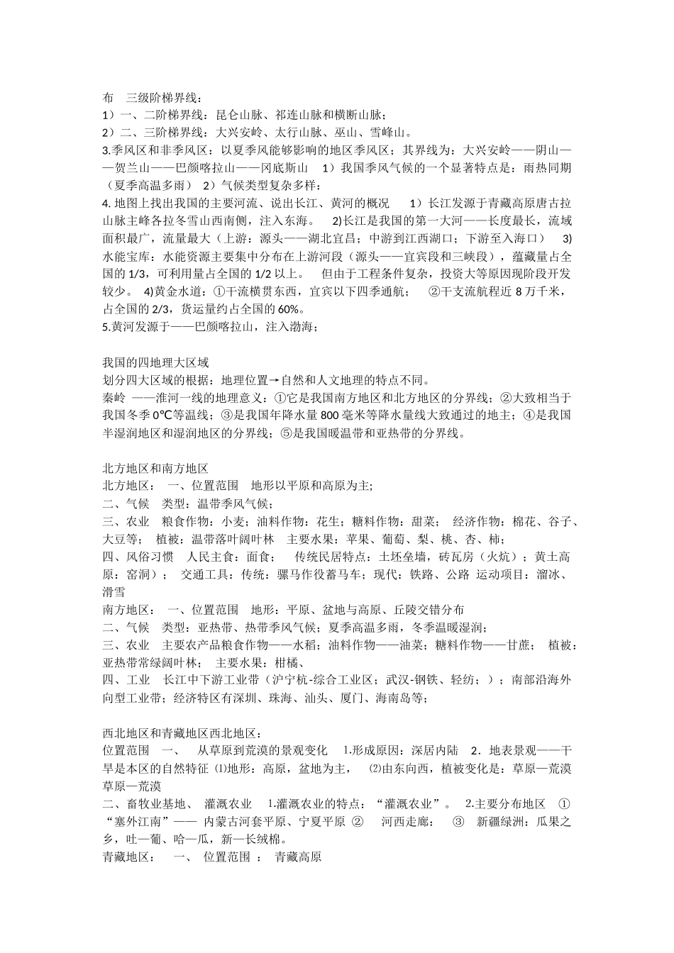 地球与地图--1_第3页