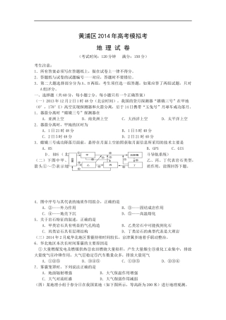 地理高考模拟卷-高中地理试题带答案-上海市黄浦区届模拟考试
