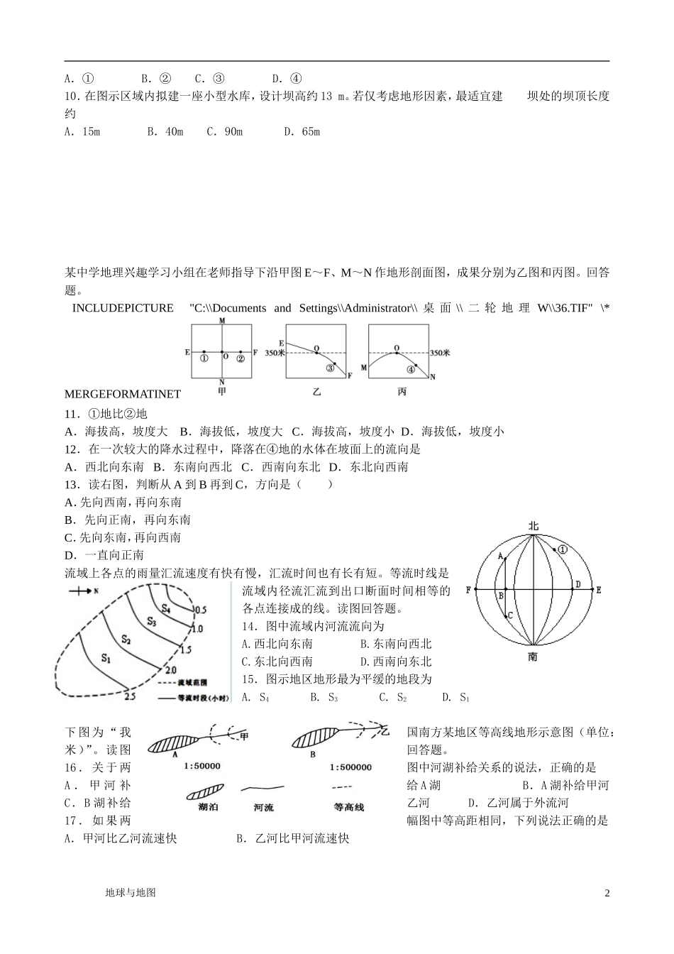 地球与地图练习题_第2页