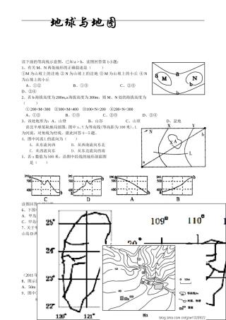 地球与地图练习题
