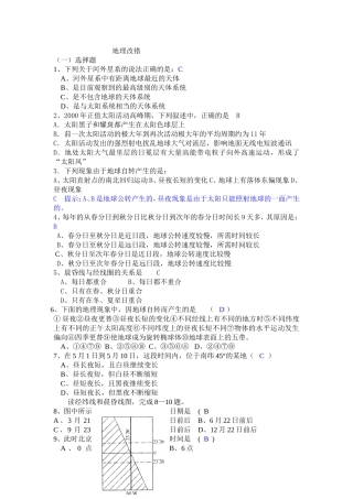 地理高一改错题