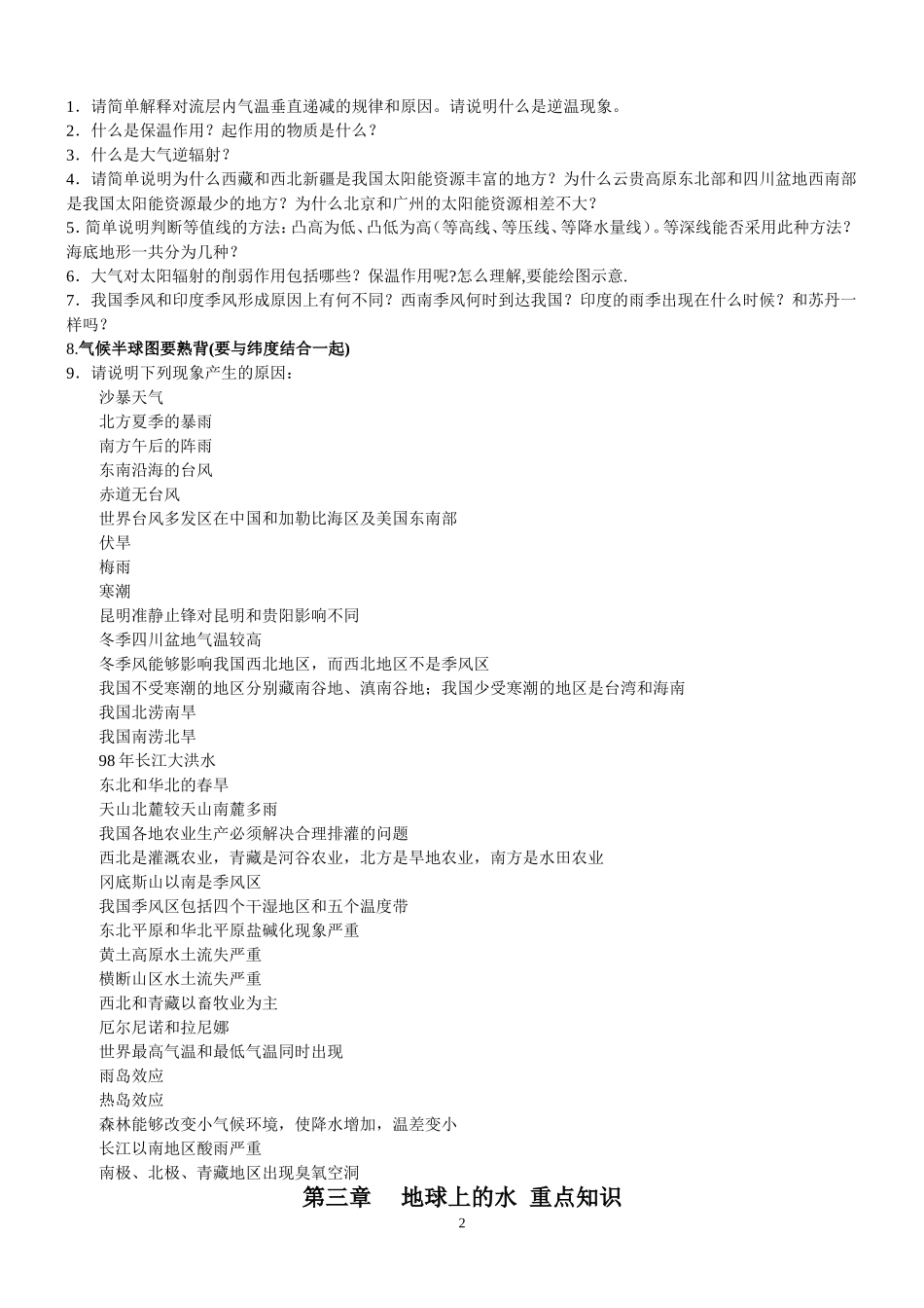 地球与地图重点资料_第2页