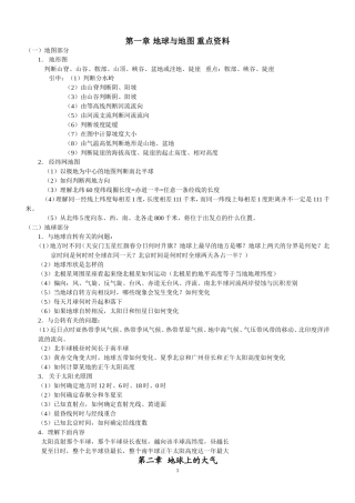 地球与地图重点资料