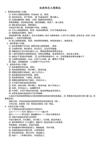 地理规范答题模版