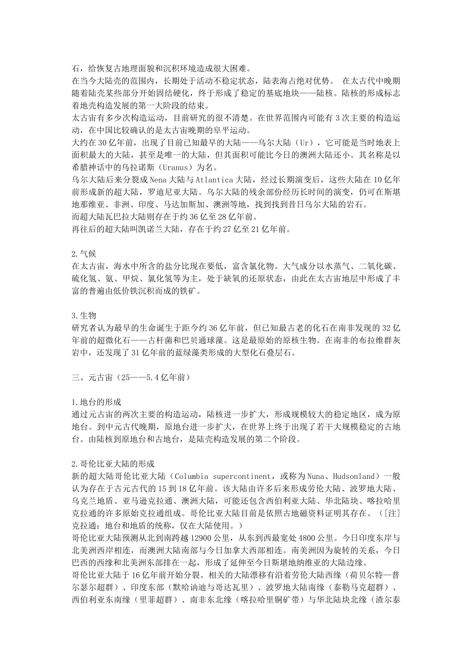 地球与生物的进化详细史_第2页