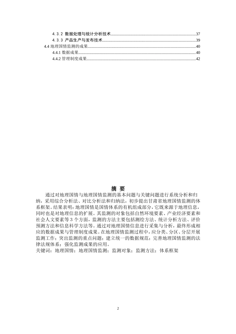 地理国情监测_第2页