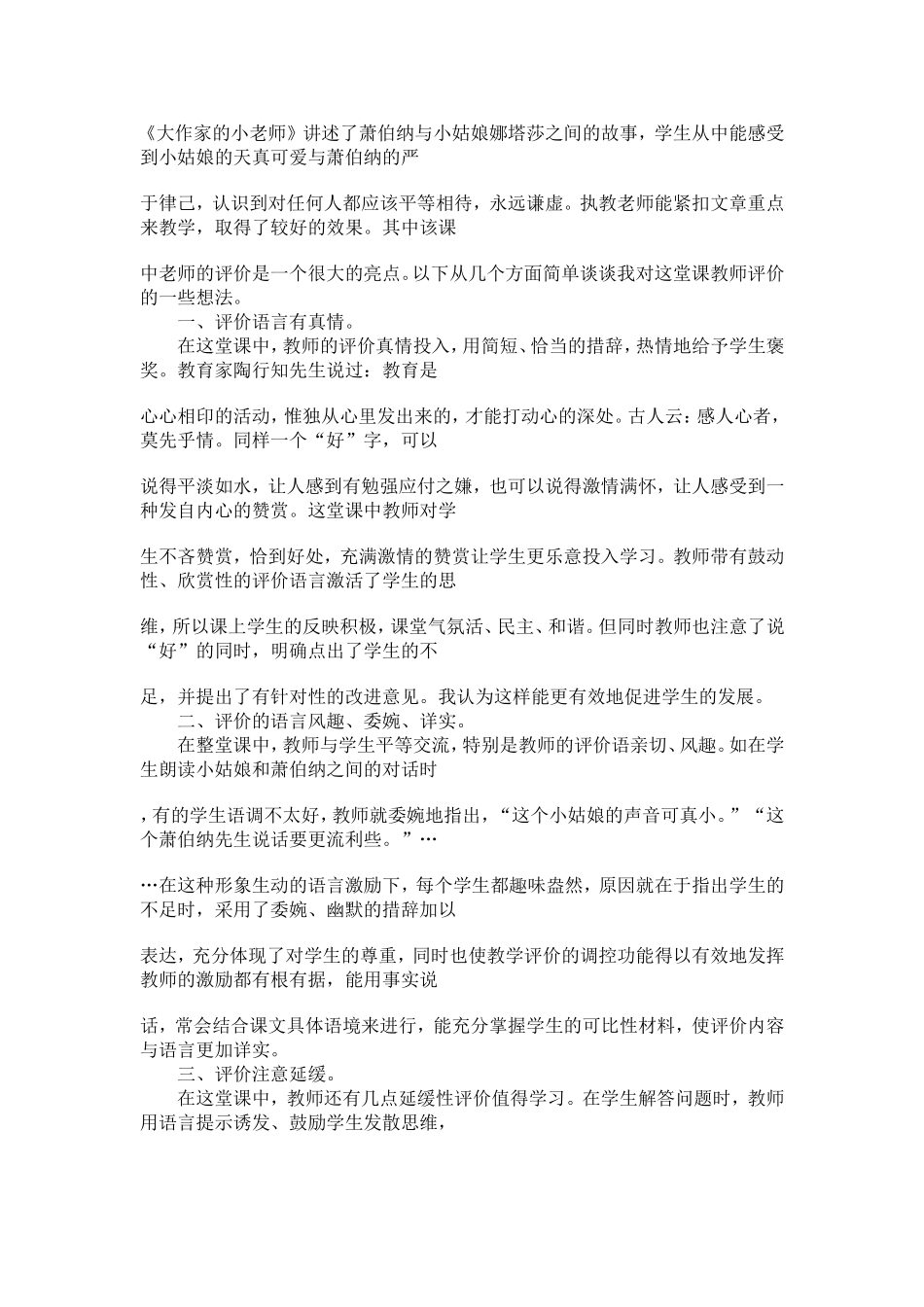 大作家的小老师_第1页