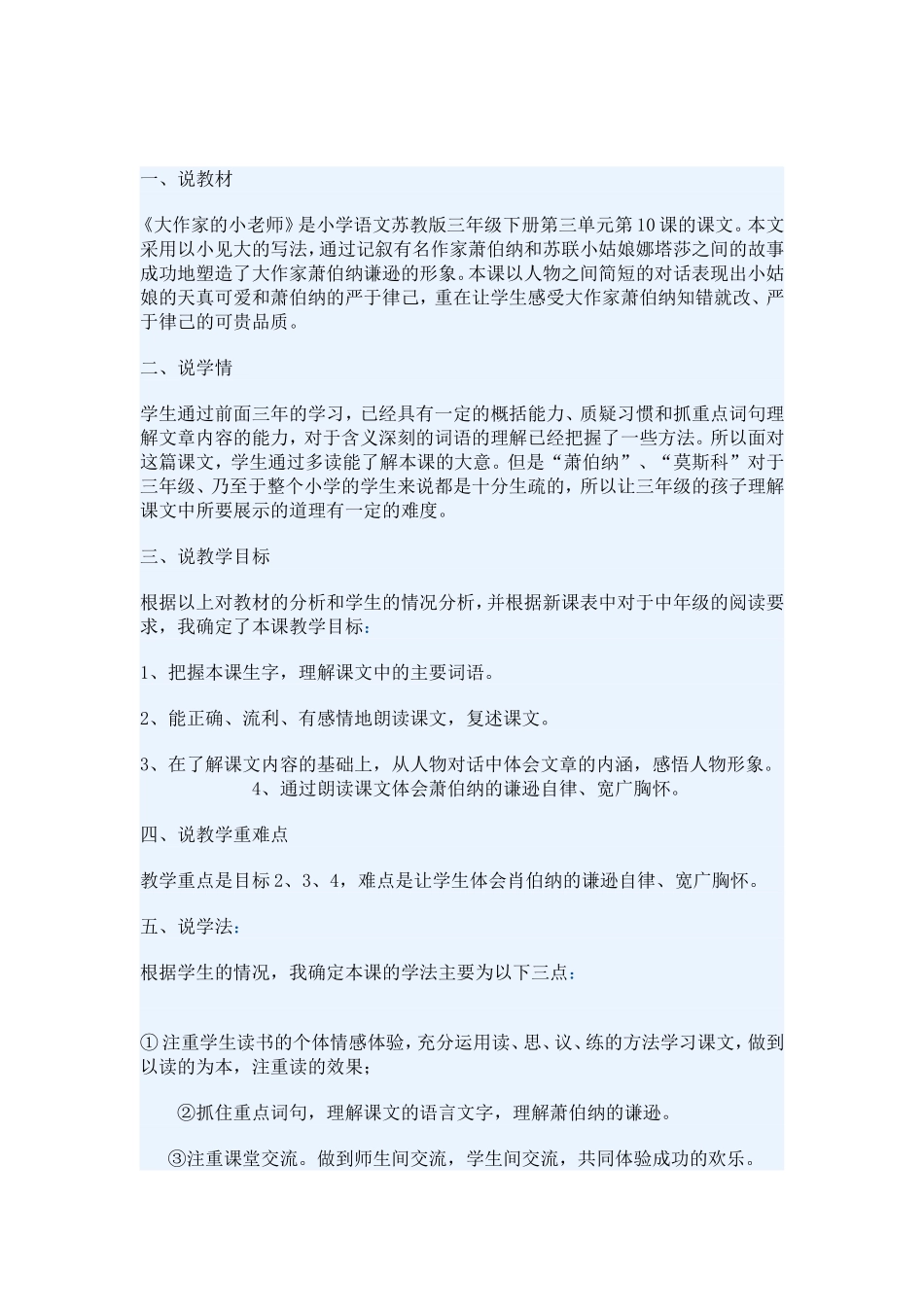大作家的小老师_第3页