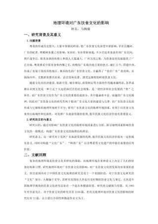 地理环境对广东饮食文化的影响