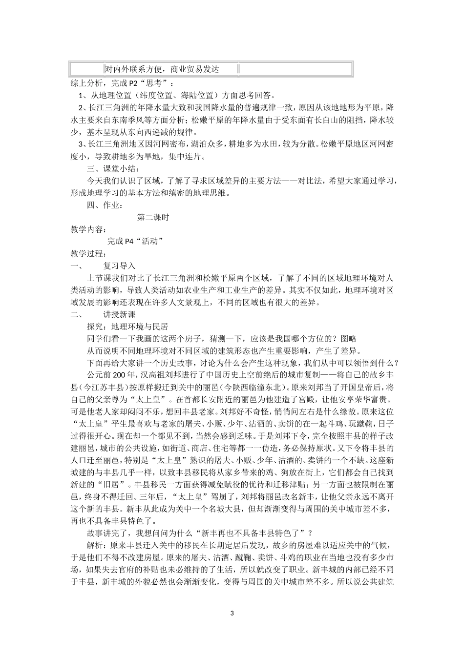 地理环境对区域发展的影响_第3页