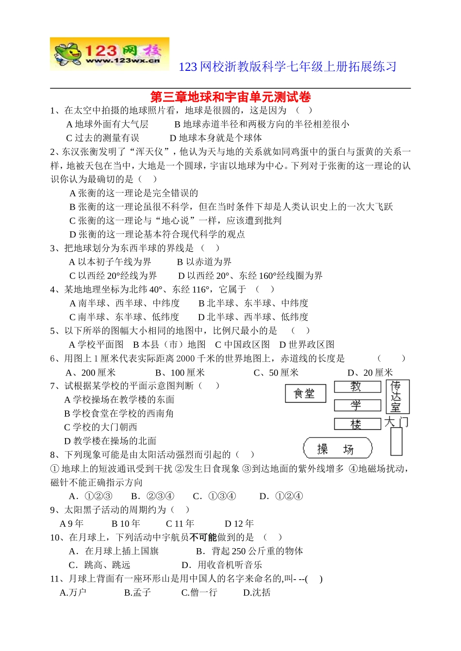 地球与宇宙复习资料(1)[1]_第1页