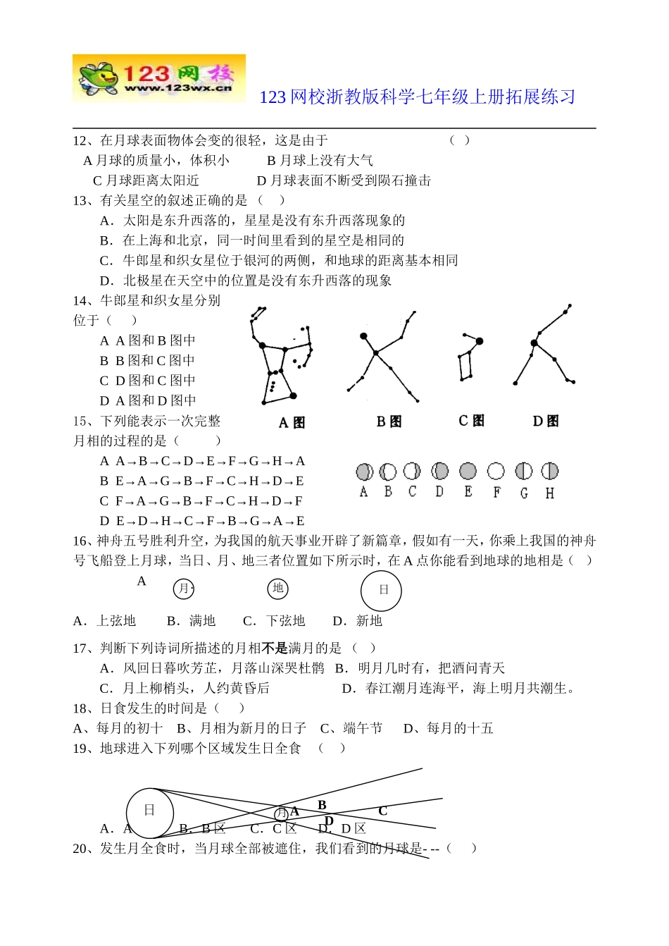 地球与宇宙复习资料(1)[1]_第2页