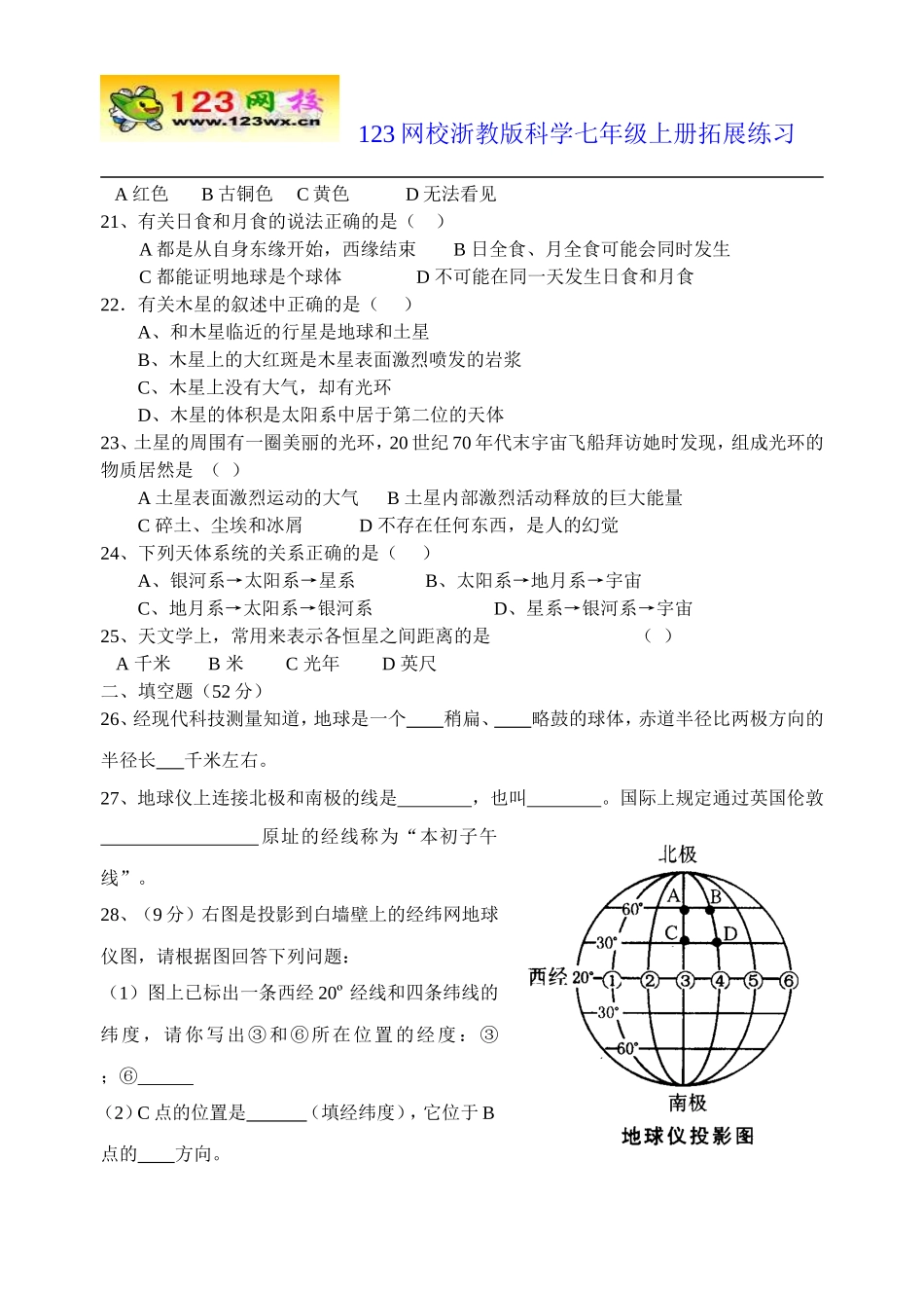 地球与宇宙复习资料(1)[1]_第3页