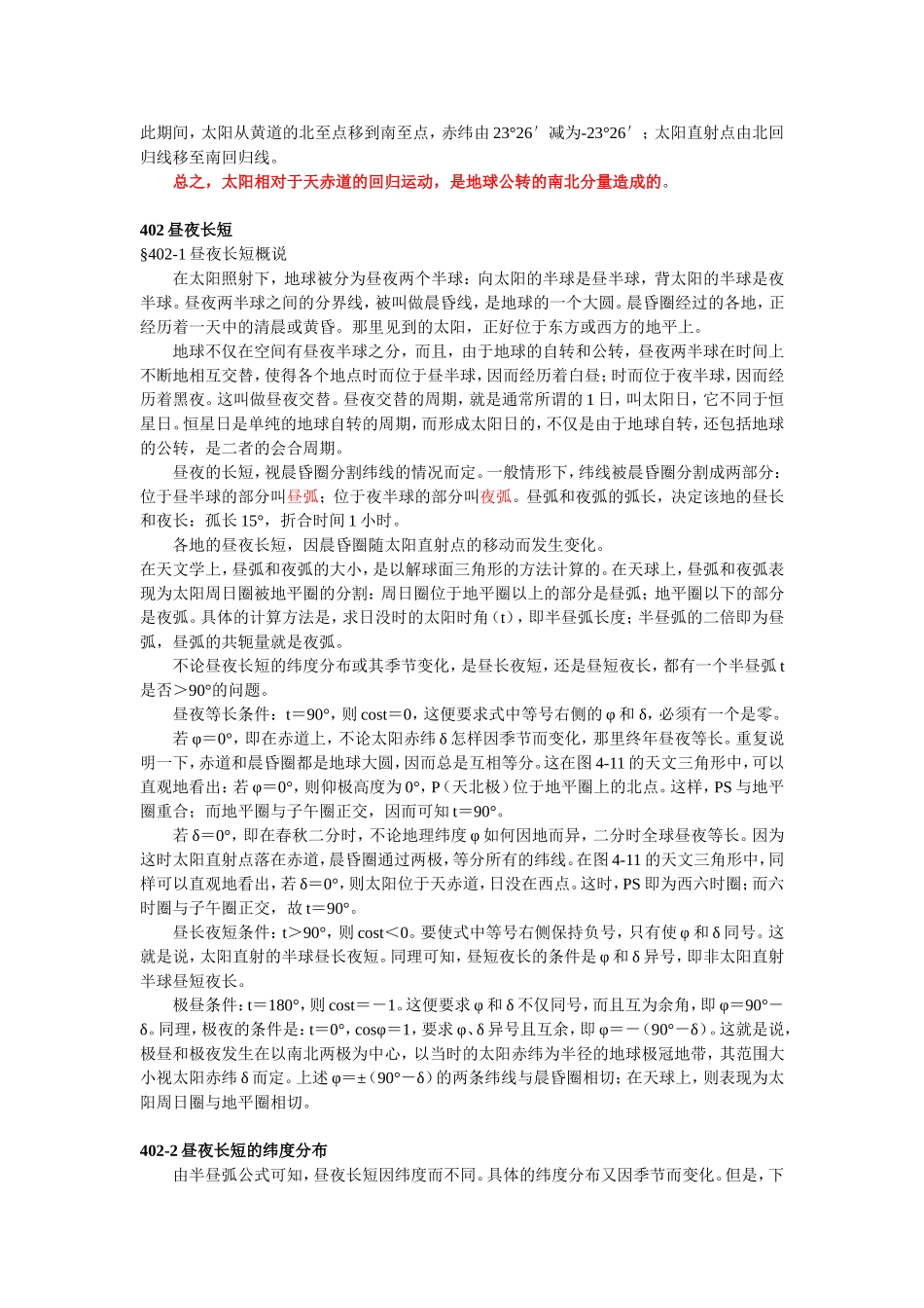 地球运动的地理意义_第2页