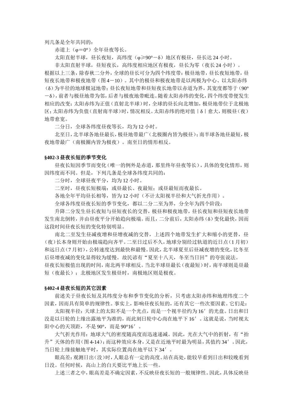 地球运动的地理意义_第3页