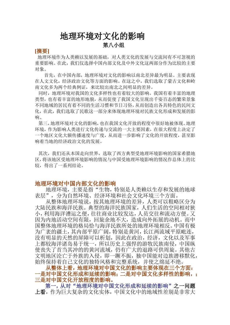 地理环境对文化的影响_第1页