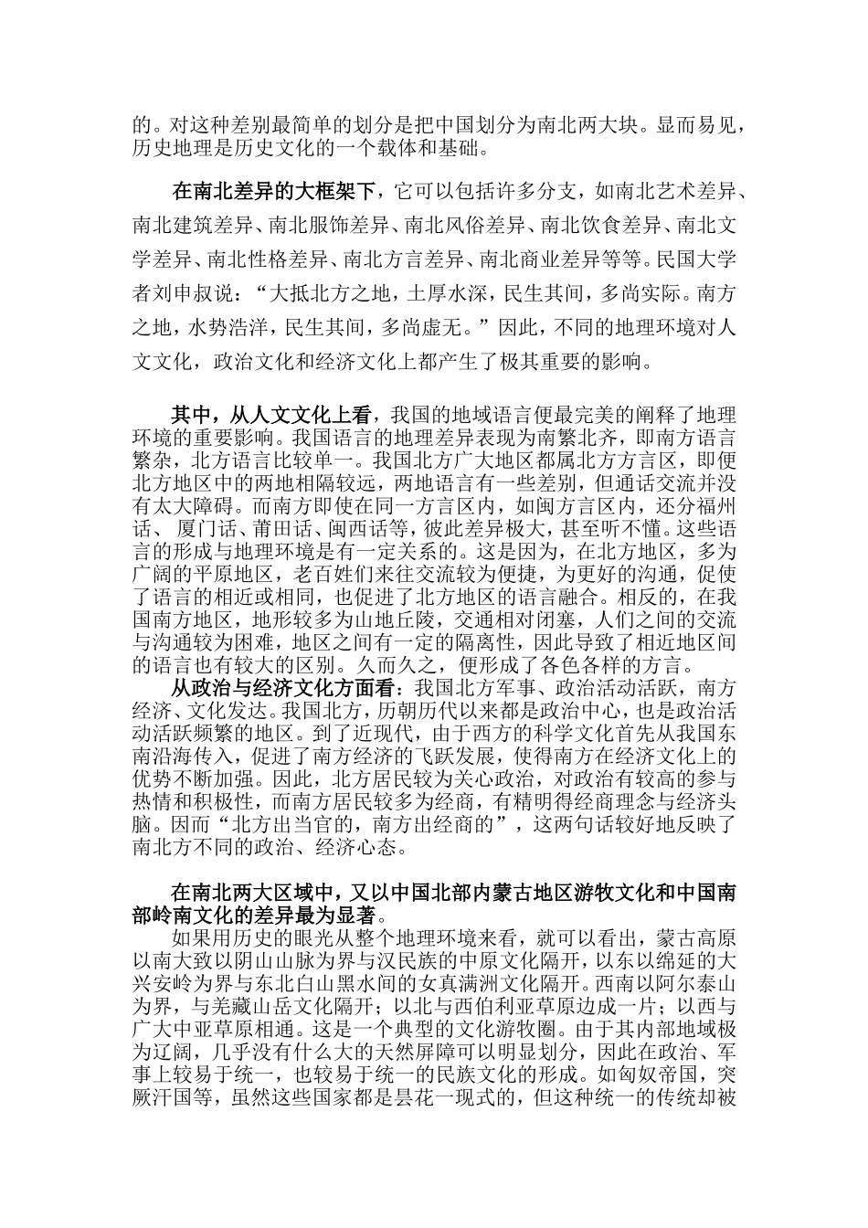 地理环境对文化的影响_第2页