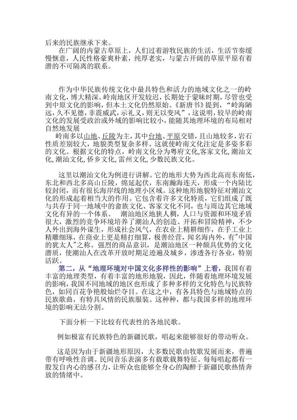 地理环境对文化的影响_第3页