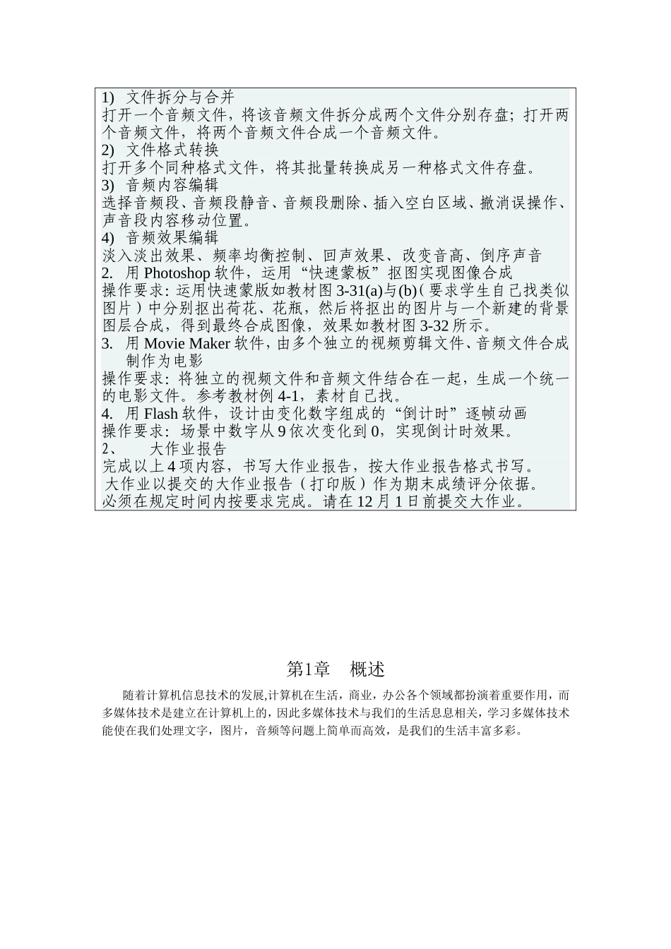 大作业多媒体V2.0_第3页