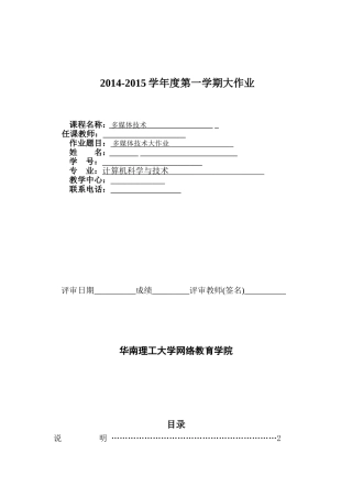 大作业多媒体V2.0