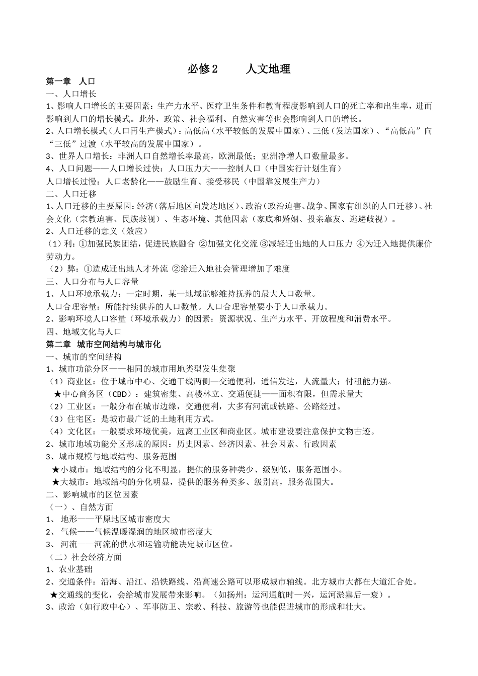 地理会考必修二知识点_第1页
