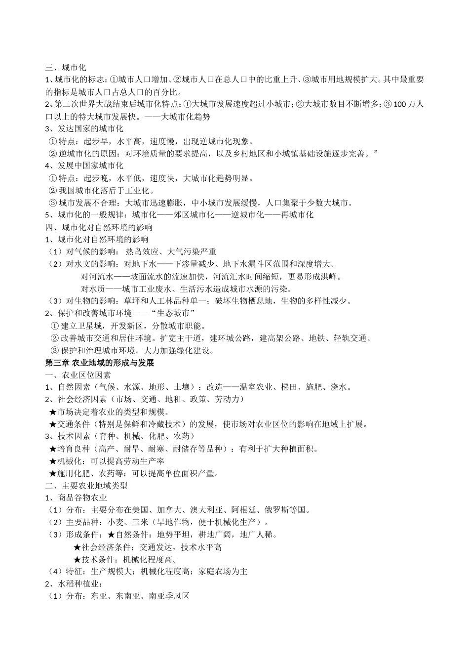 地理会考必修二知识点_第2页