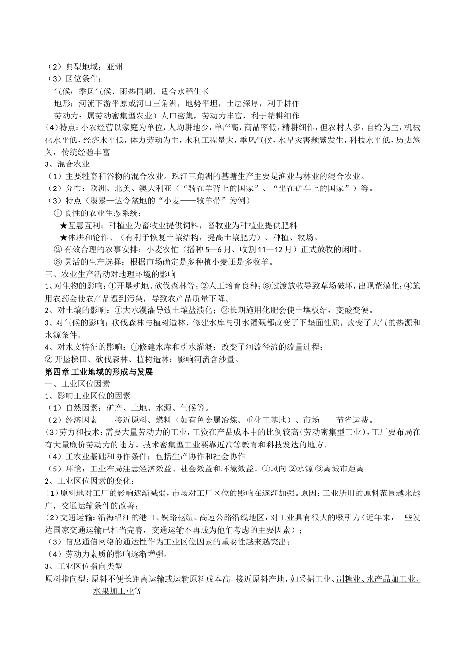 地理会考必修二知识点_第3页