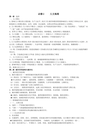 地理会考必修二知识点