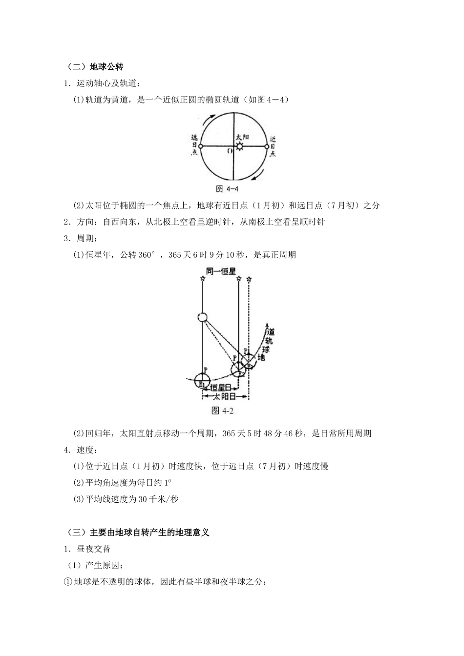 地球运动的意义(太阳光照图-晨昏线画法-计算地方时间)_第2页